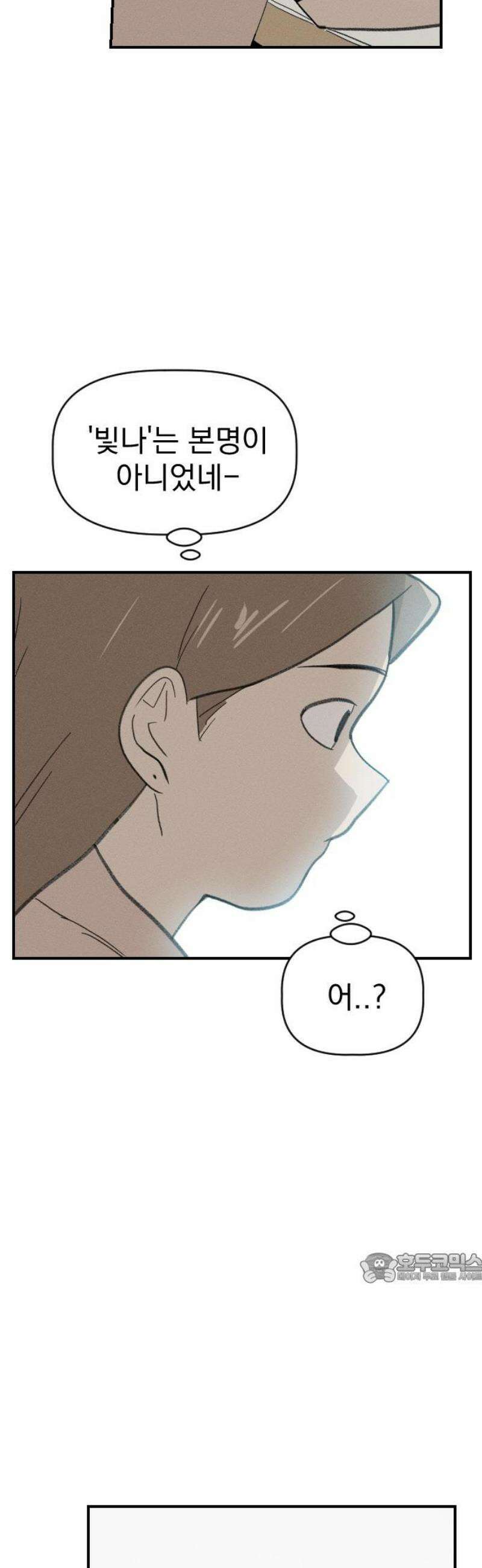 나의 구원이 48화 2