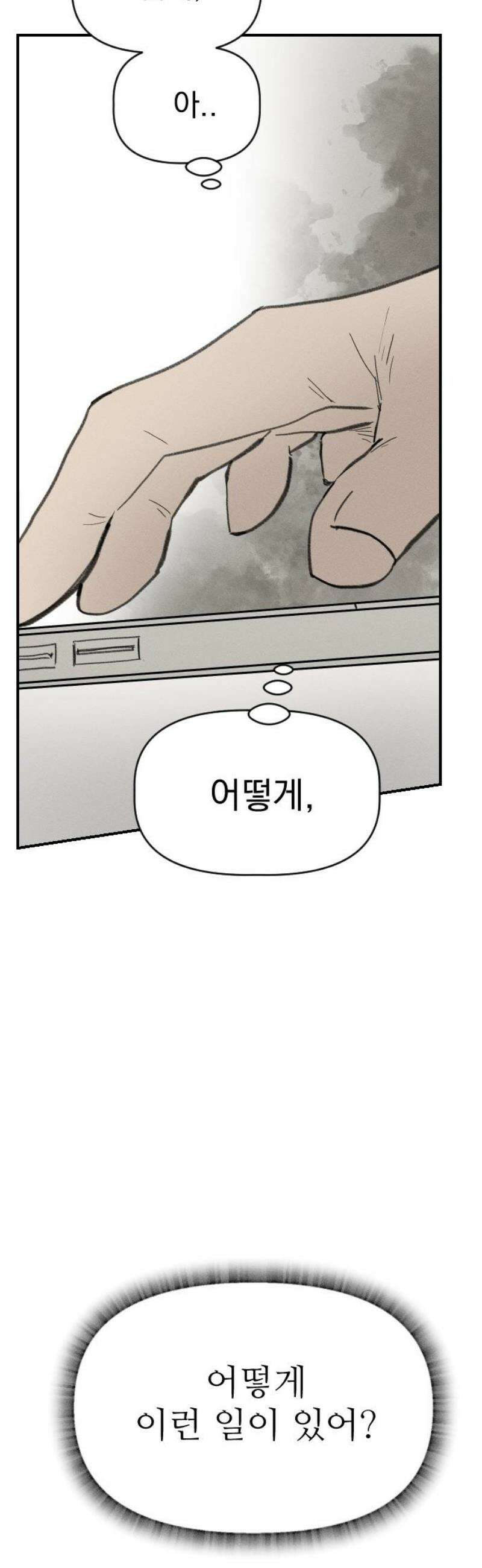 나의 구원이 48화 6