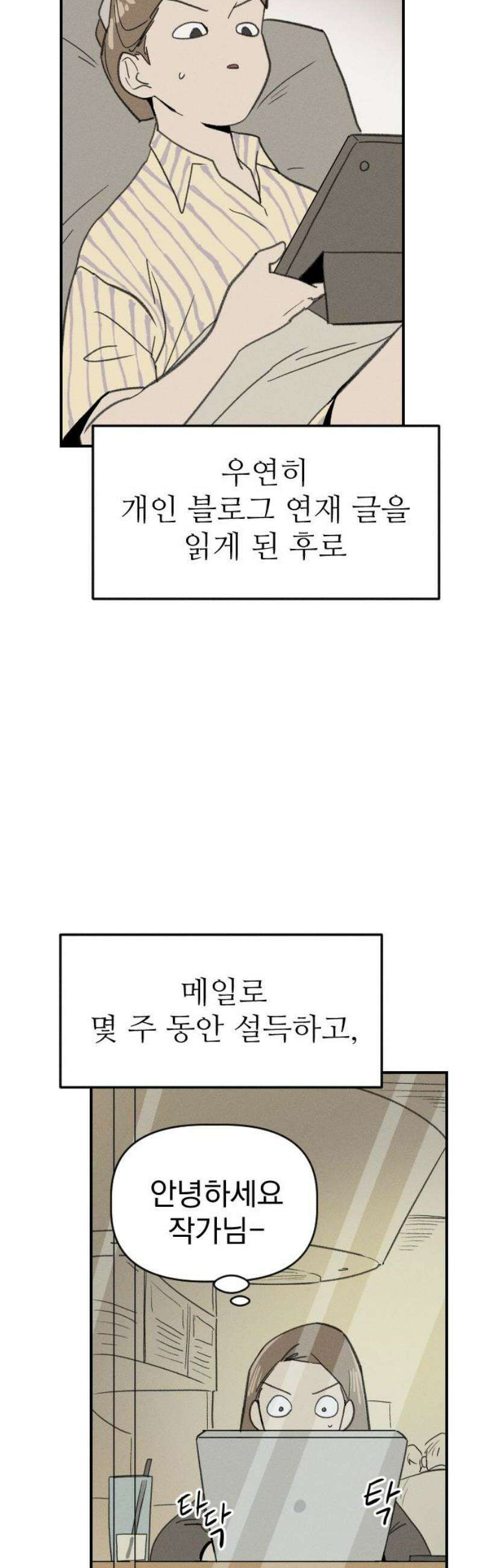 나의 구원이 48화 8