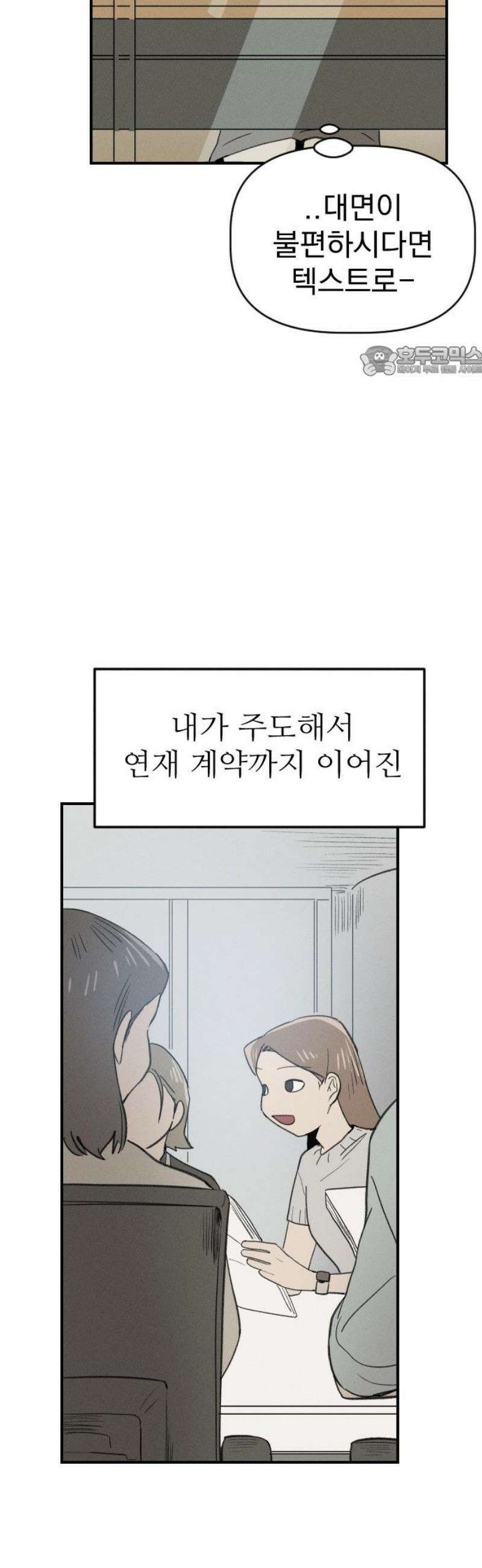 나의 구원이 48화 9