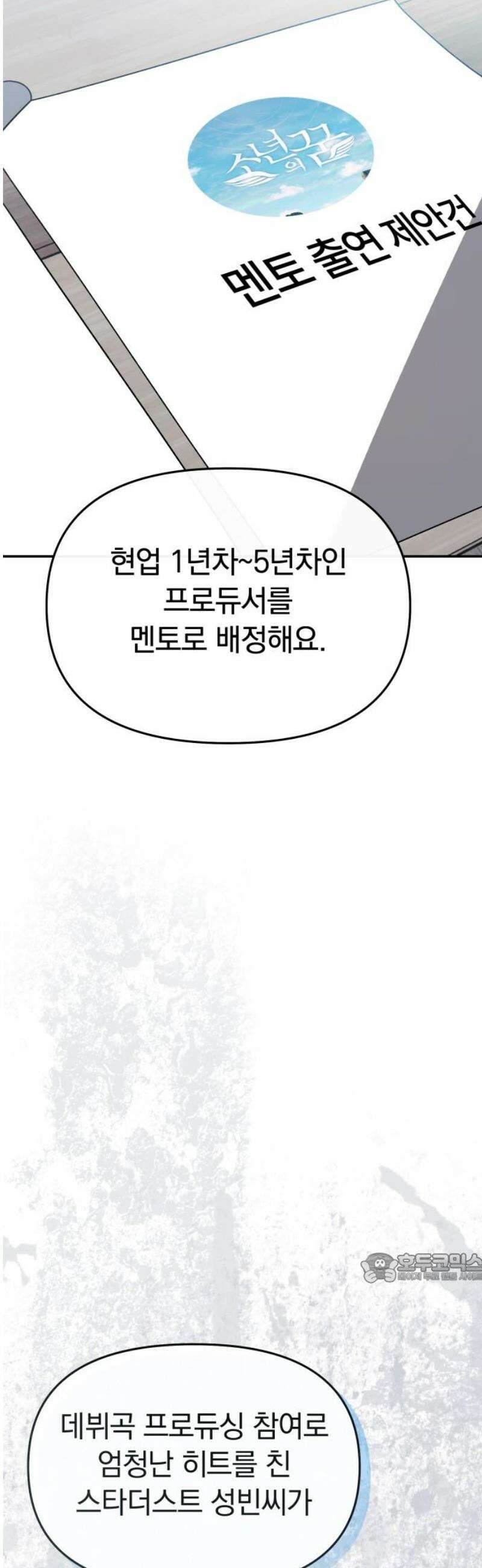 탑아이돌의 막내 멤버가 되었다 61화 2