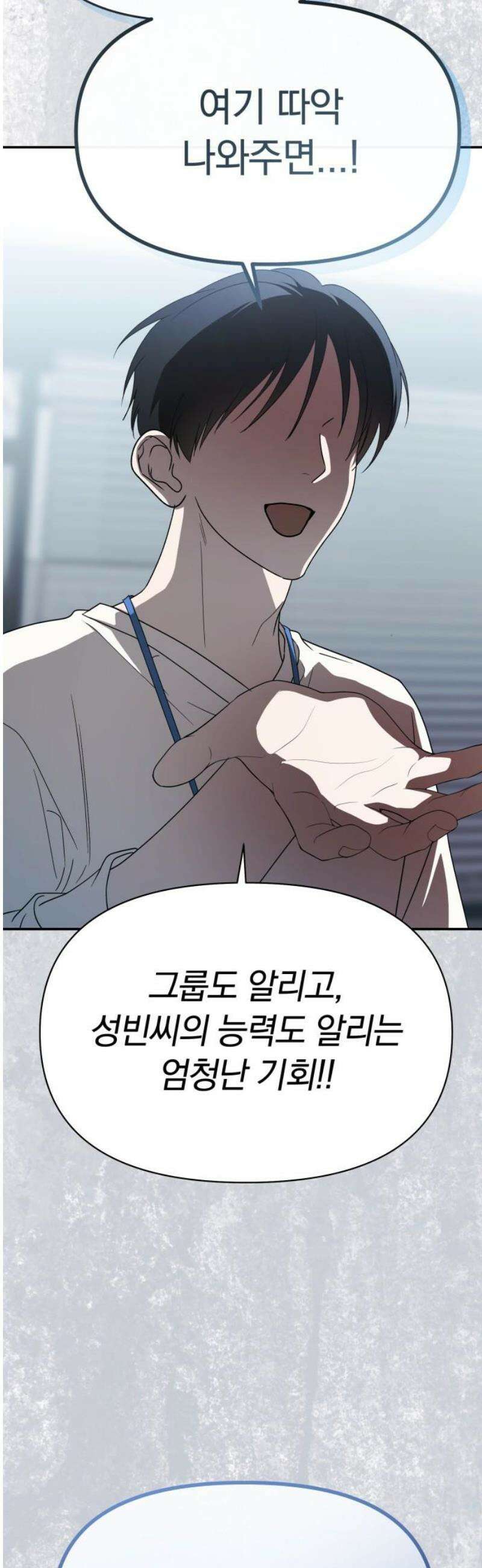 탑아이돌의 막내 멤버가 되었다 61화 3