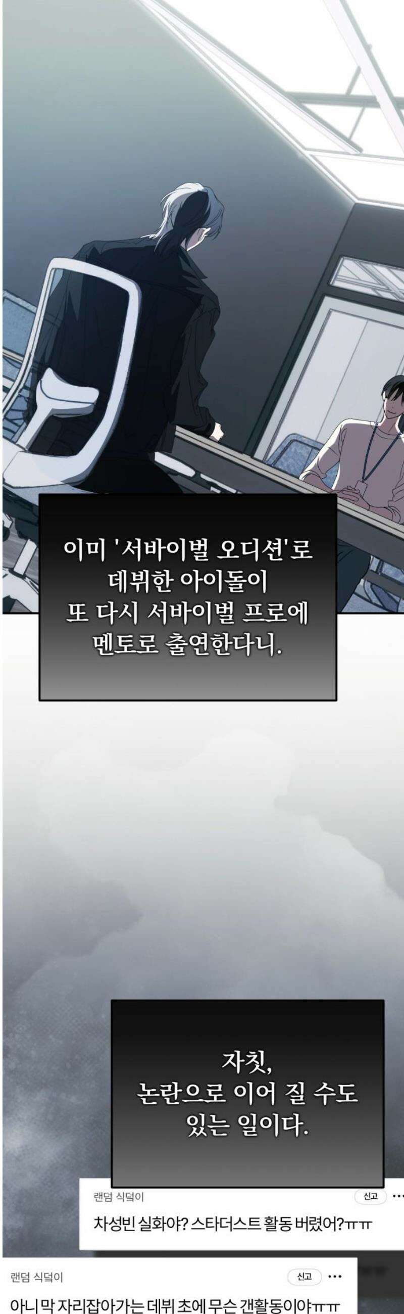 탑아이돌의 막내 멤버가 되었다 61화 5