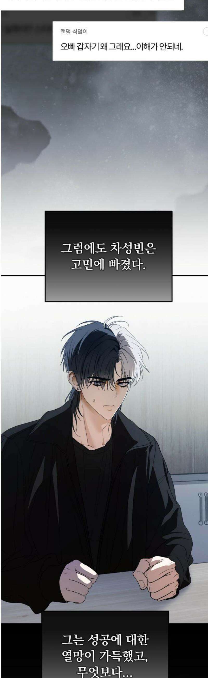 탑아이돌의 막내 멤버가 되었다 61화 6