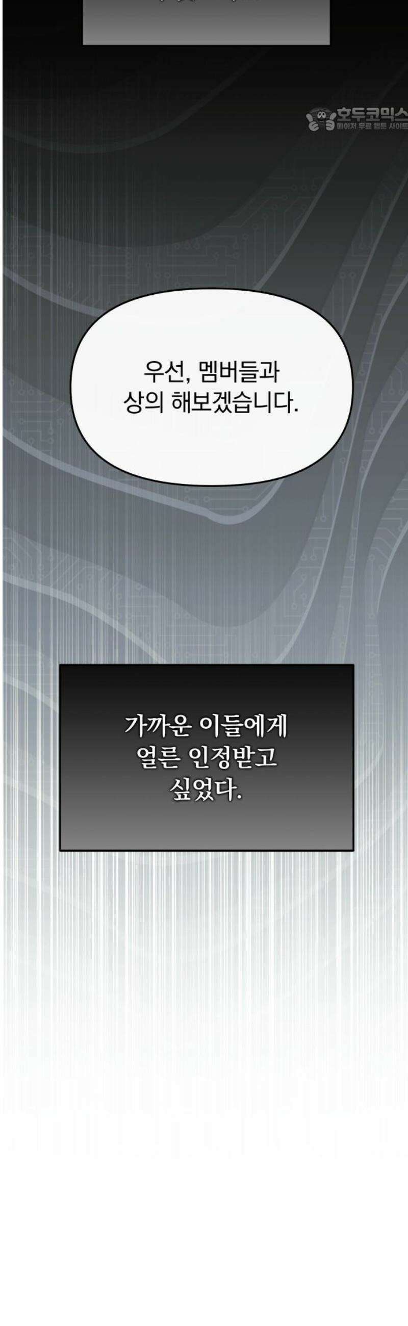 탑아이돌의 막내 멤버가 되었다 61화 7