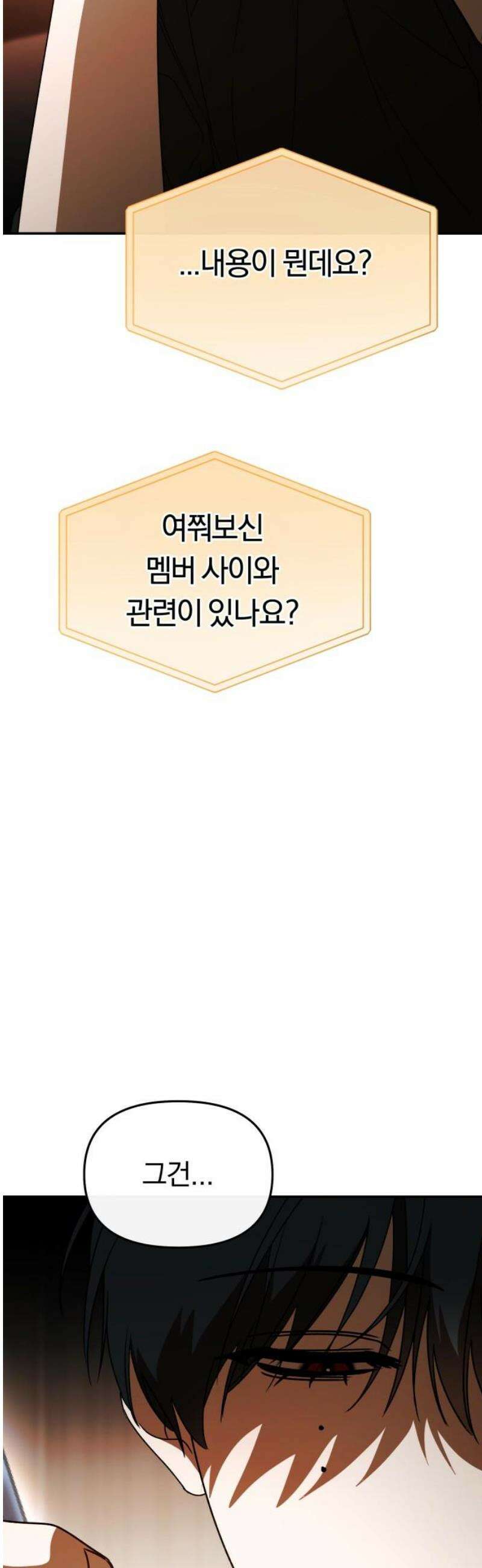 탑아이돌의 막내 멤버가 되었다 61화 12