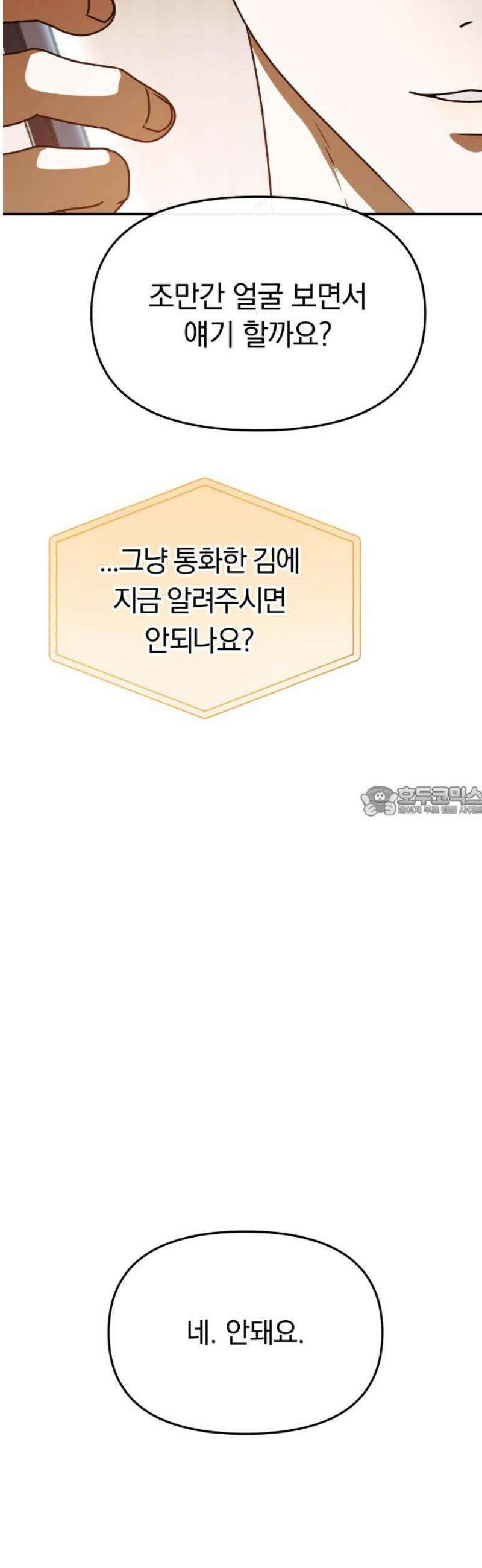 탑아이돌의 막내 멤버가 되었다 61화 13