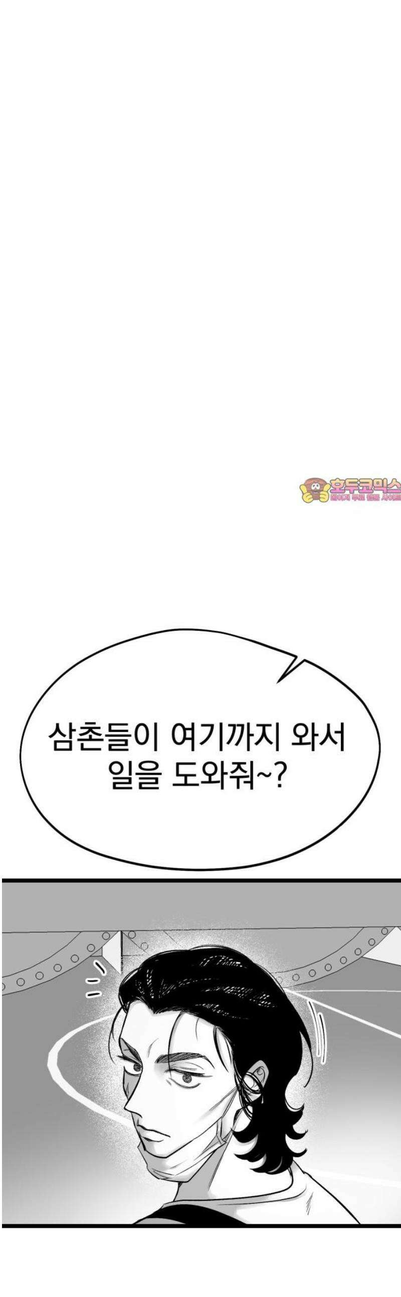 킬러와 여고생, 그리고 개 17화 착각 1