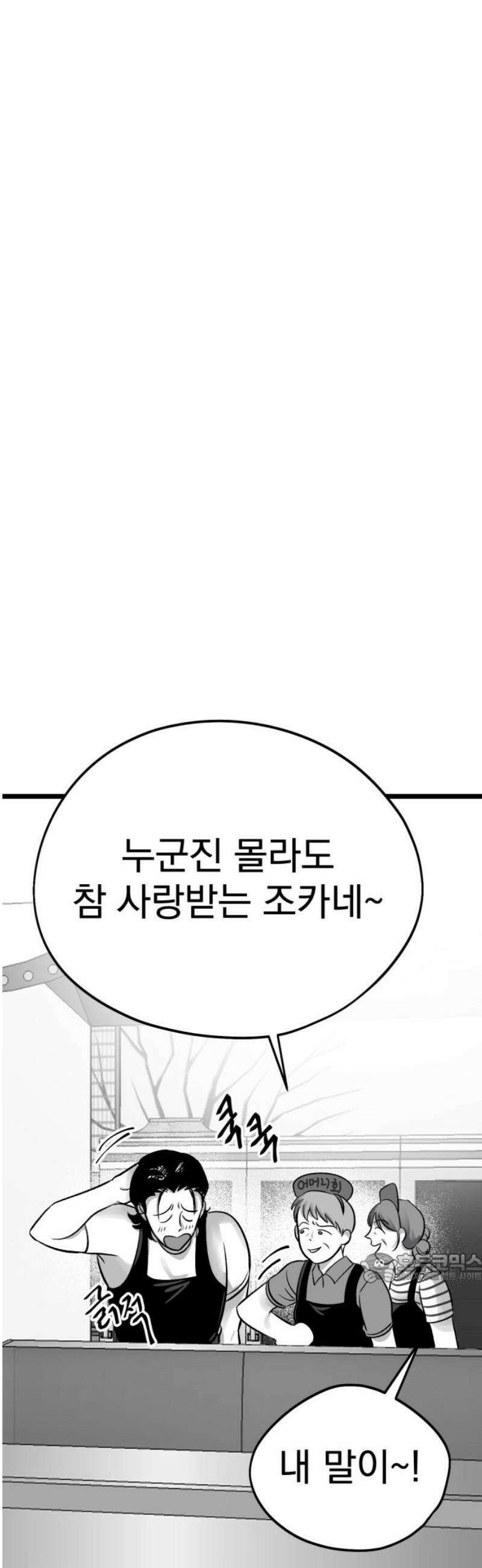 킬러와 여고생, 그리고 개 17화 착각 2