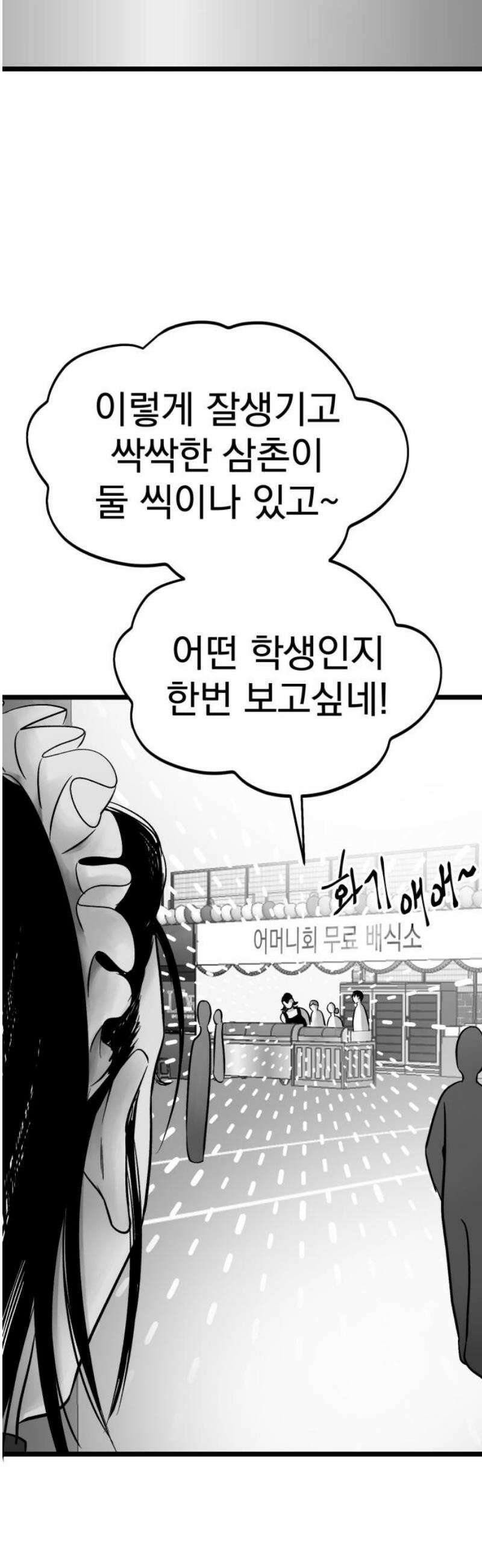 킬러와 여고생, 그리고 개 17화 착각 3