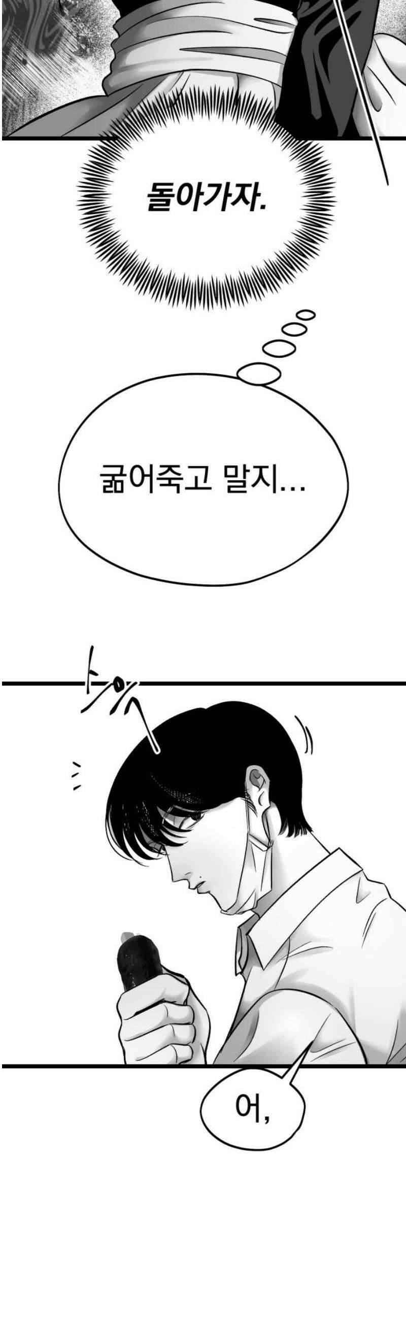 킬러와 여고생, 그리고 개 17화 착각 5