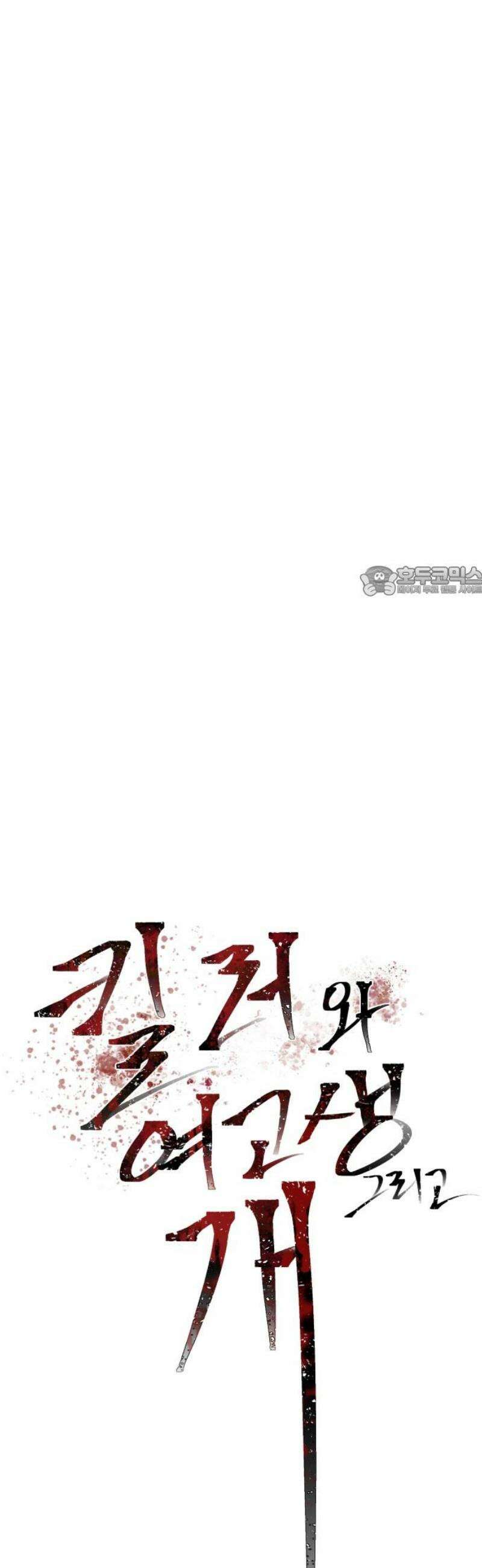 킬러와 여고생, 그리고 개 17화 착각 11