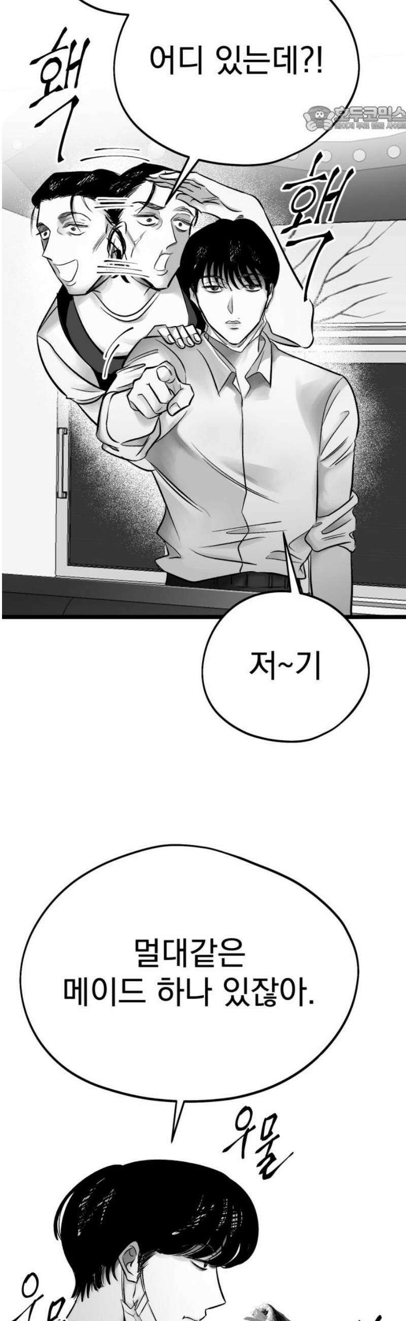 킬러와 여고생, 그리고 개 17화 착각 7
