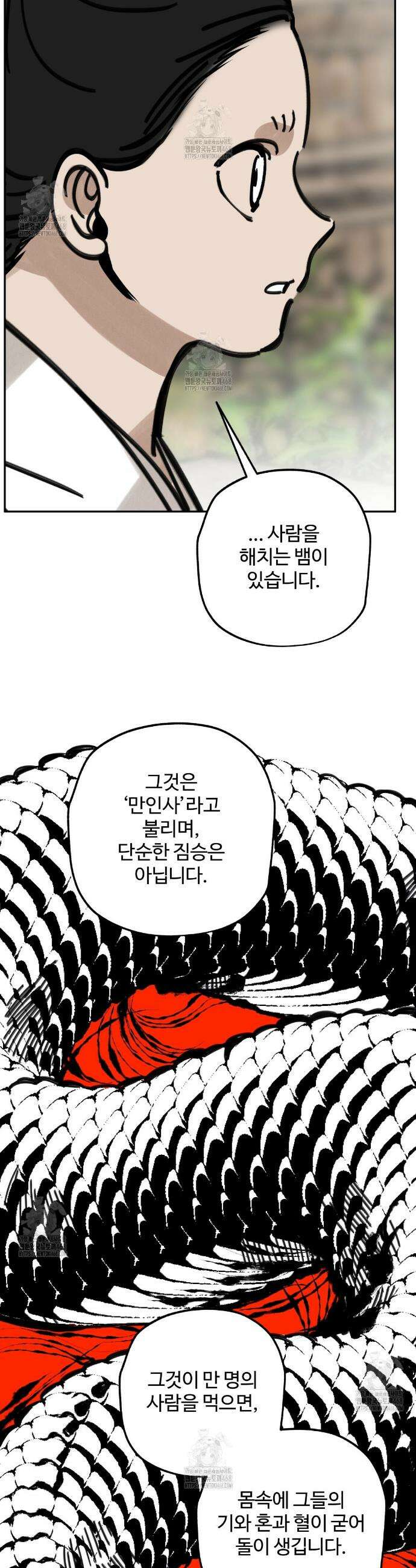 팔재 142화 5