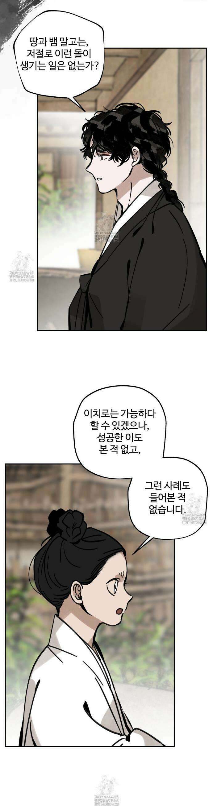 팔재 142화 8