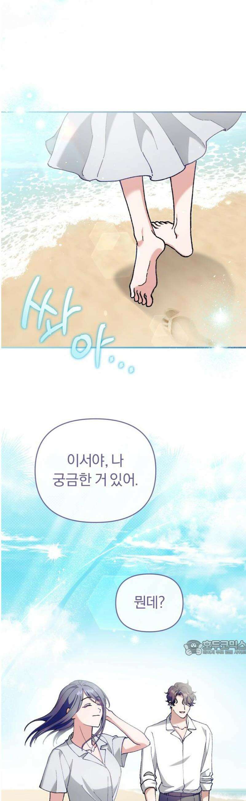 위험한 거짓말 81화 2
