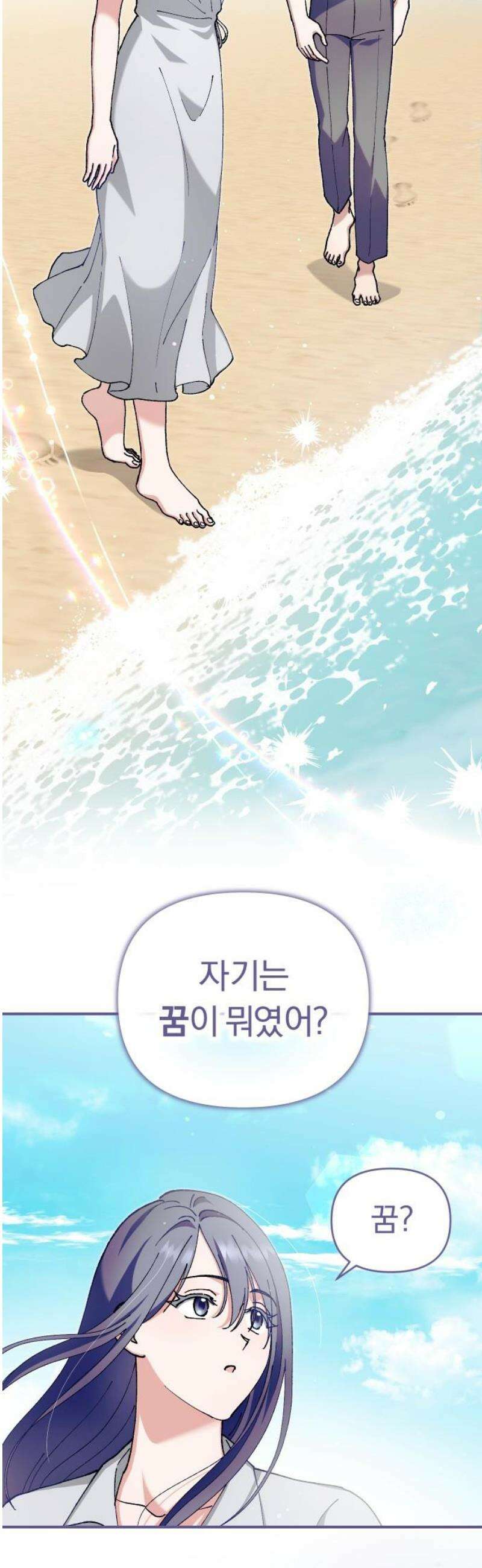 위험한 거짓말 81화 3