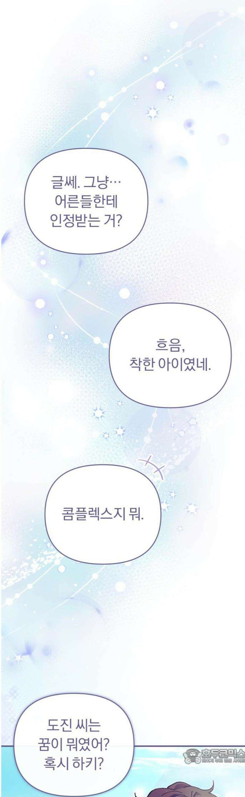 위험한 거짓말 81화 4