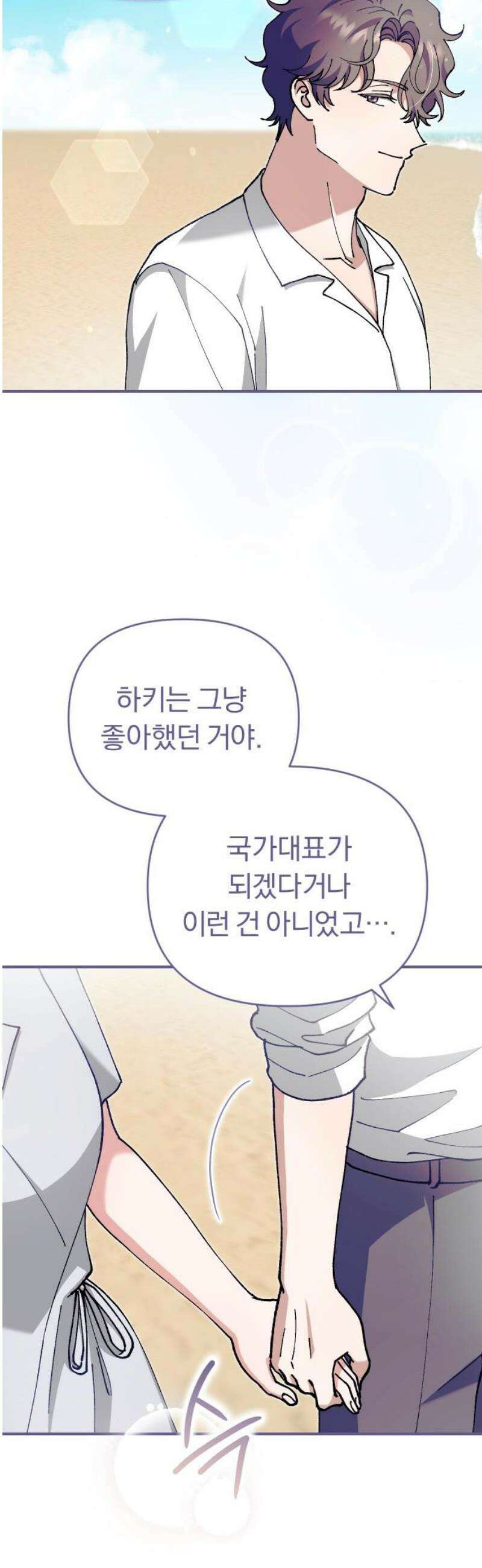 위험한 거짓말 81화 5