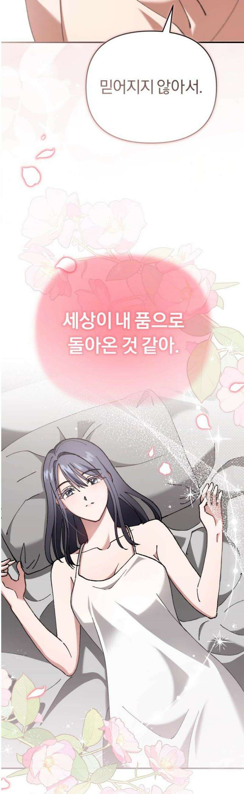위험한 거짓말 81화 12