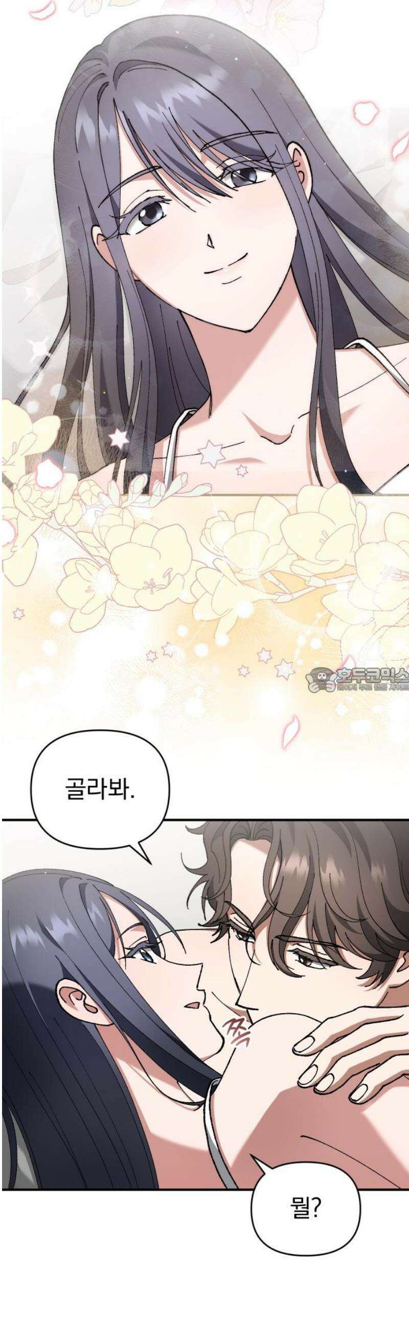 위험한 거짓말 81화 13