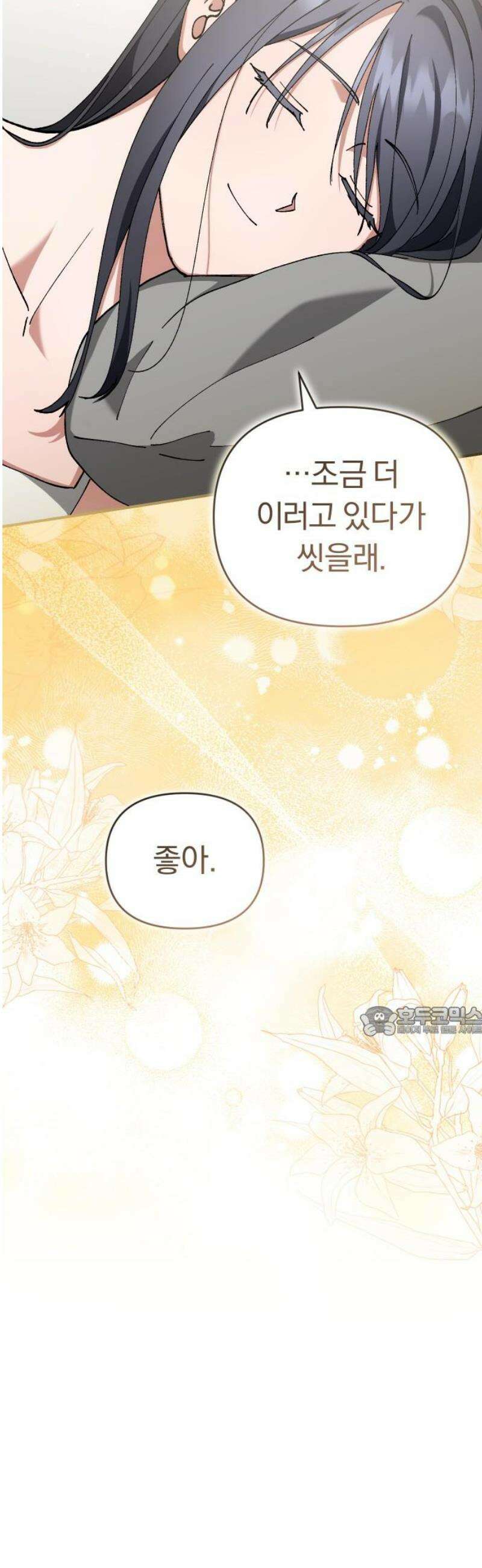 위험한 거짓말 81화 15