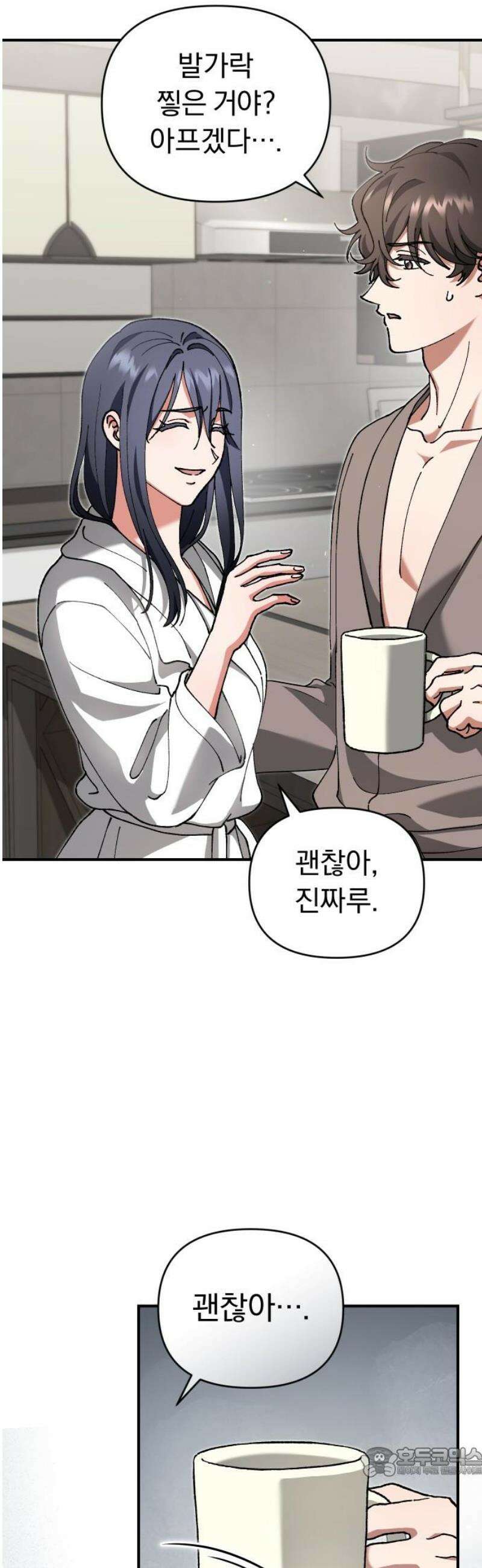 위험한 거짓말 81화 19