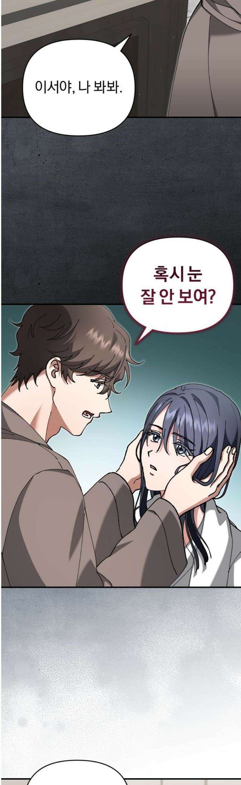 위험한 거짓말 81화 21