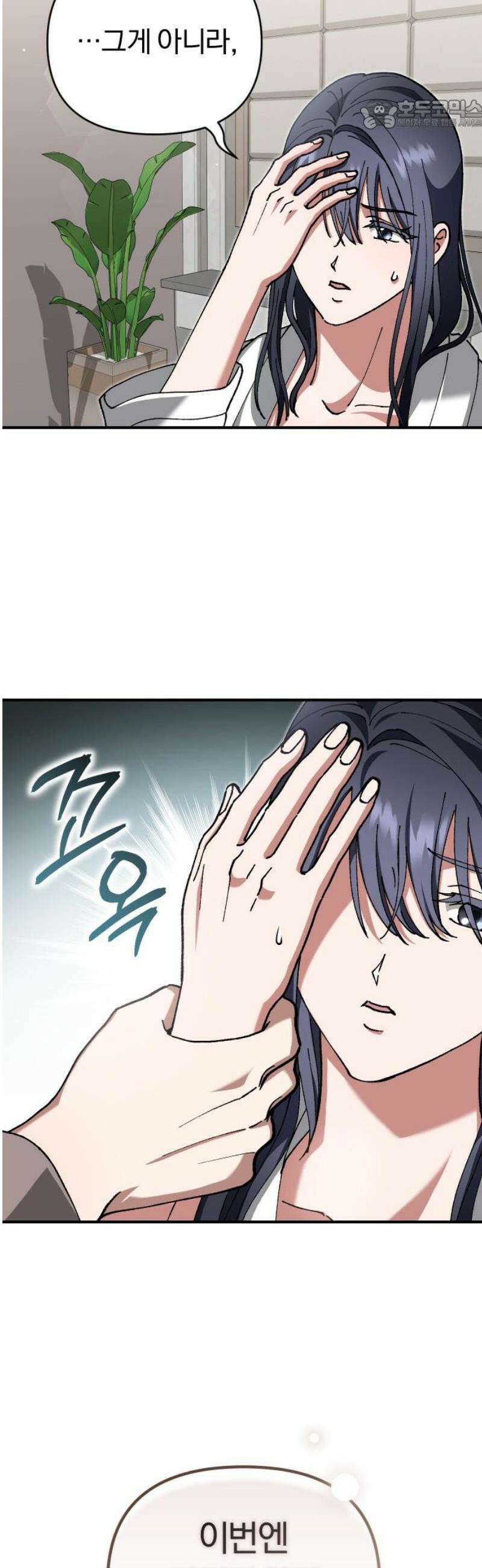 위험한 거짓말 81화 22