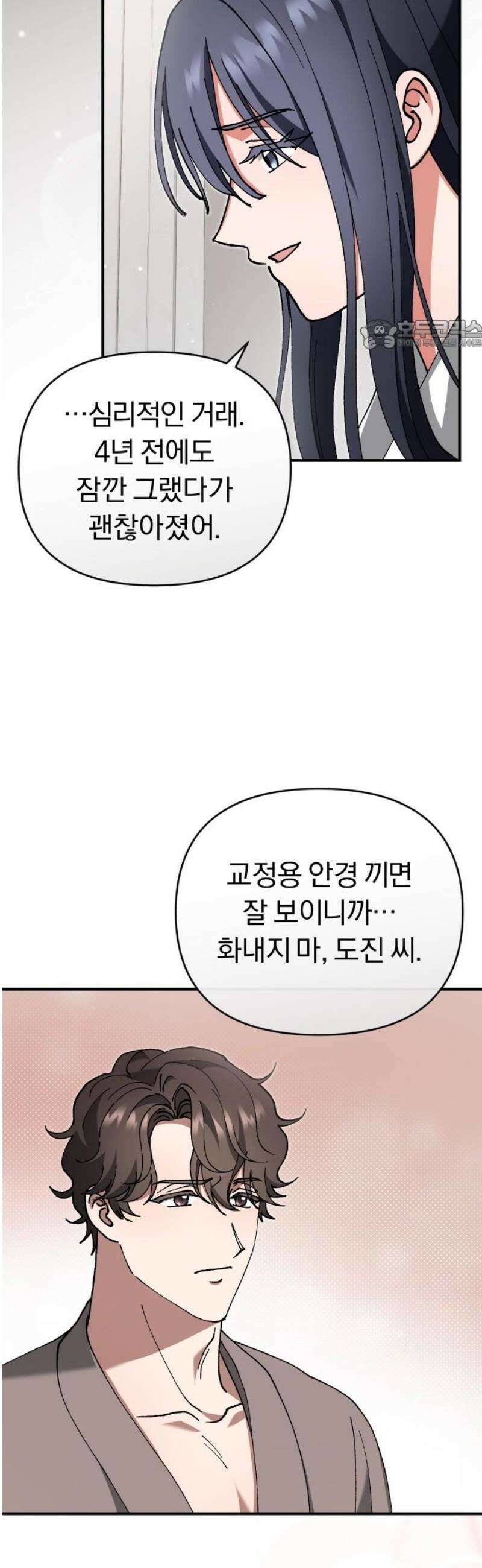 위험한 거짓말 81화 24