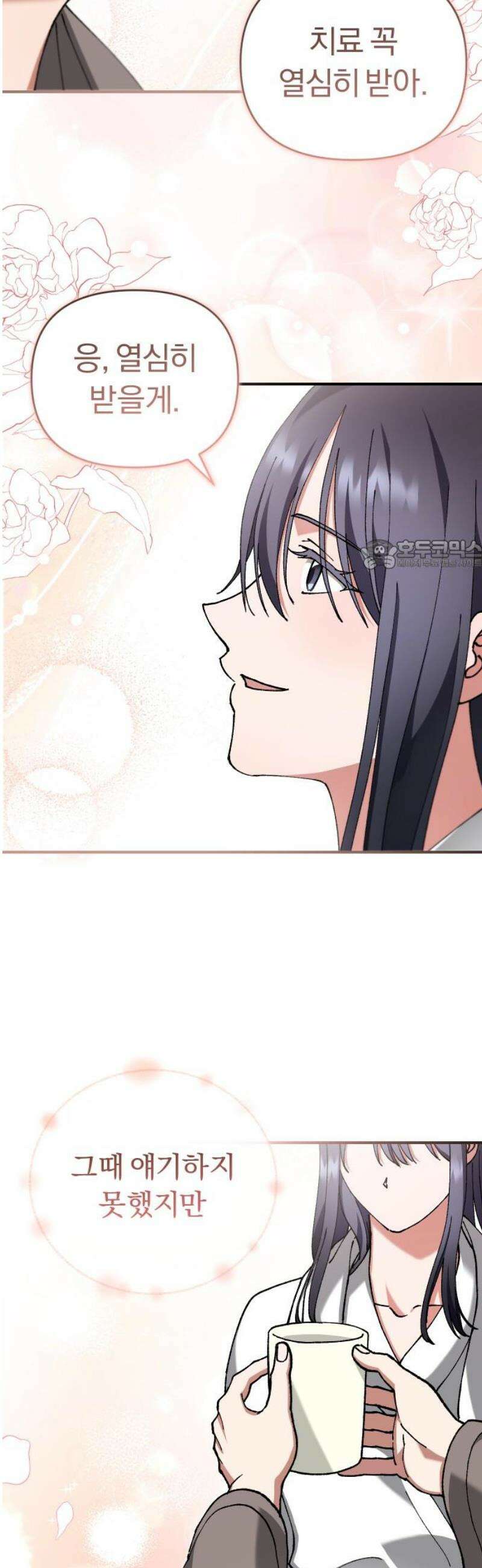 위험한 거짓말 81화 26