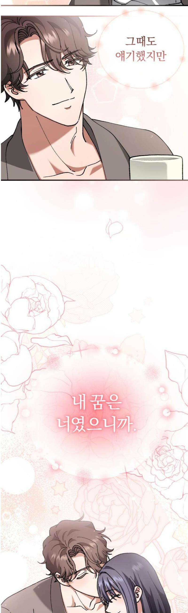 위험한 거짓말 81화 27