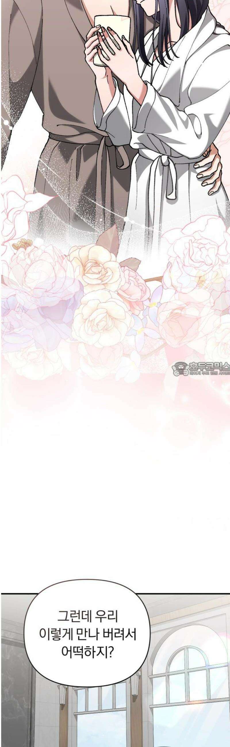 위험한 거짓말 81화 28