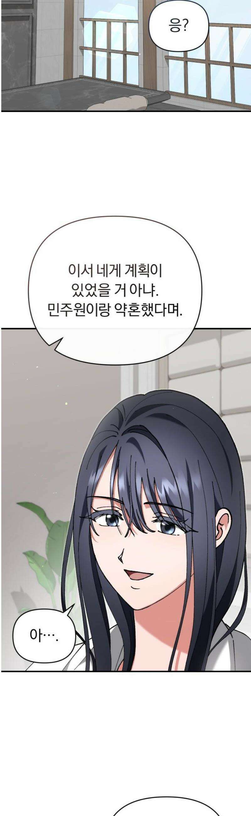 위험한 거짓말 81화 29