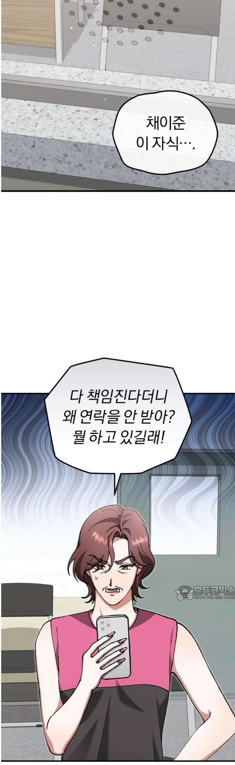 위험한 거짓말 81화 32