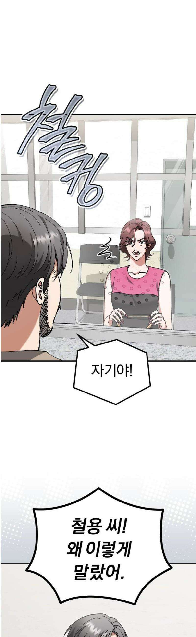 위험한 거짓말 81화 33