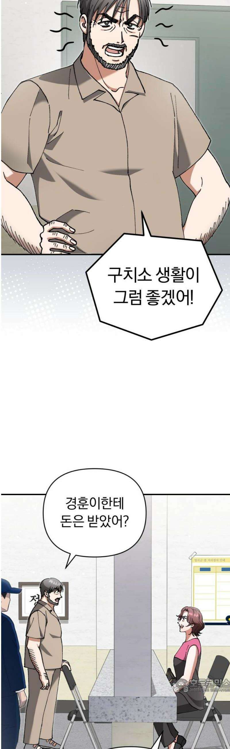 위험한 거짓말 81화 34