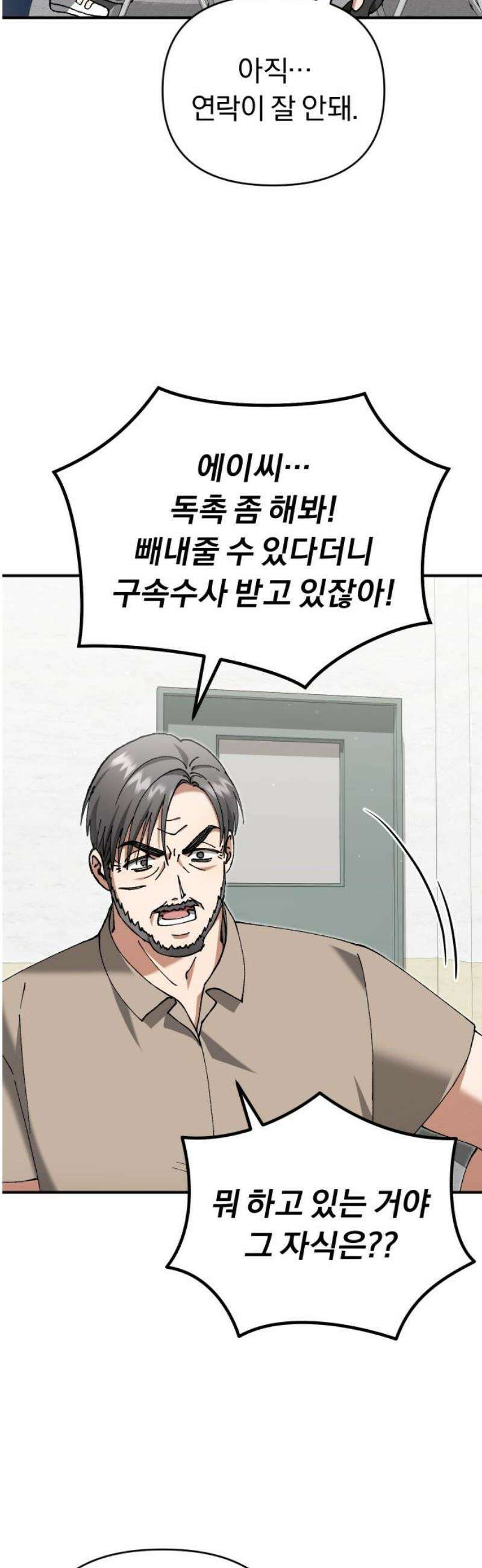 위험한 거짓말 81화 35
