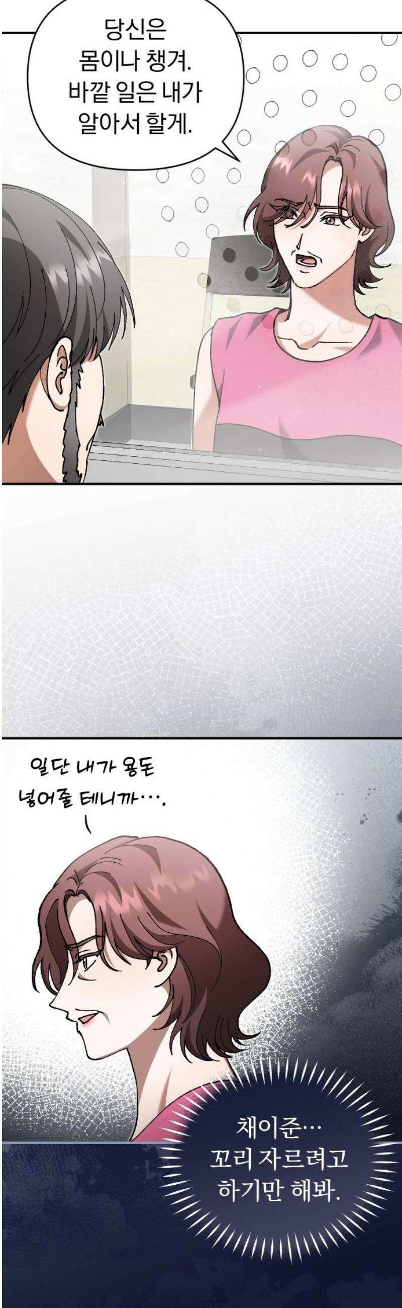 위험한 거짓말 81화 36
