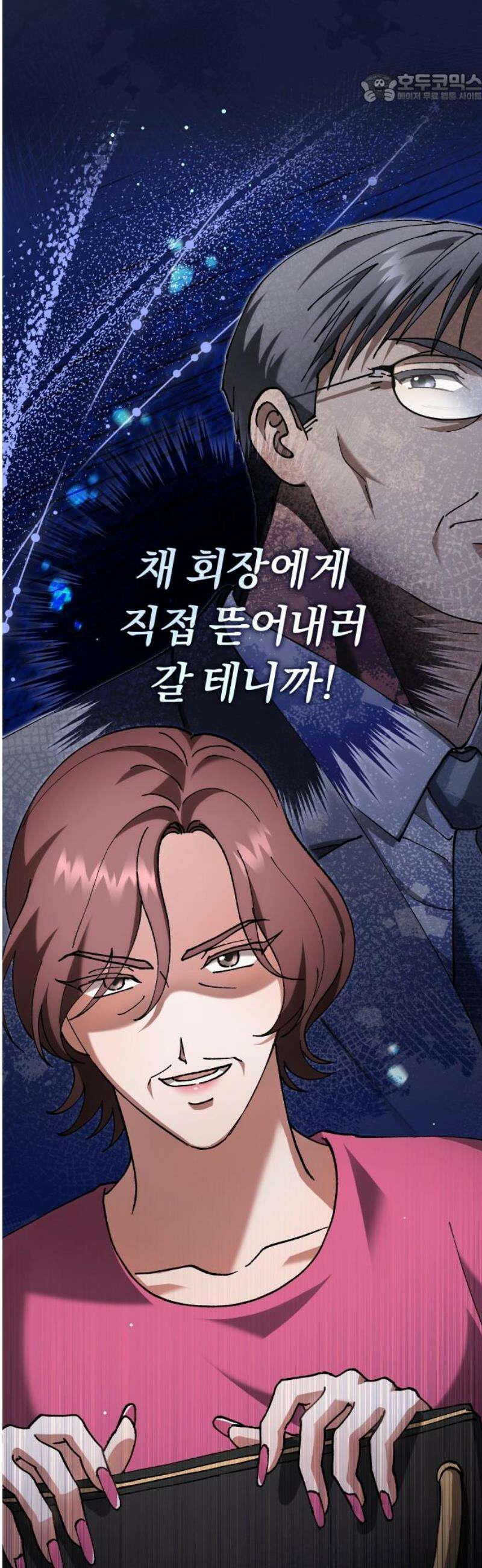 위험한 거짓말 81화 37