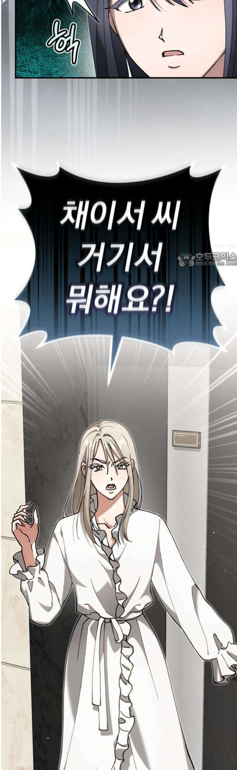 위험한 거짓말 81화 41