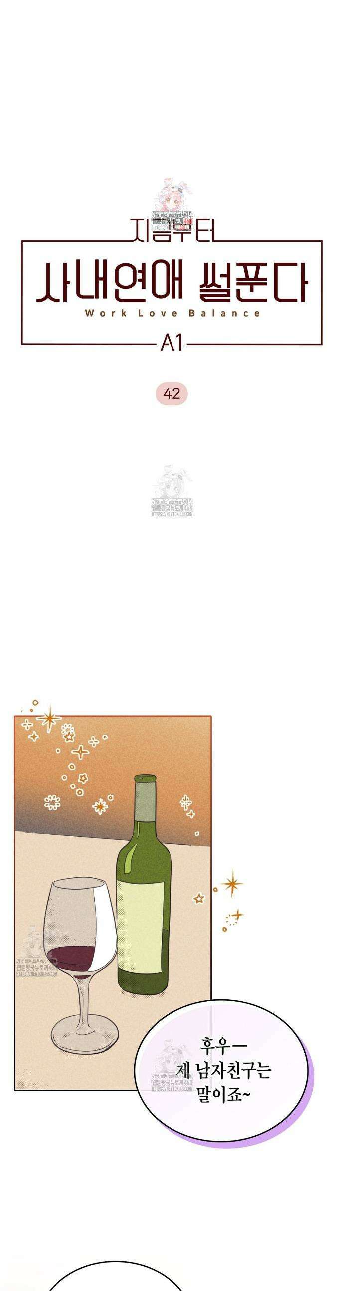지금부터 사내연애 썰푼다 42화 1