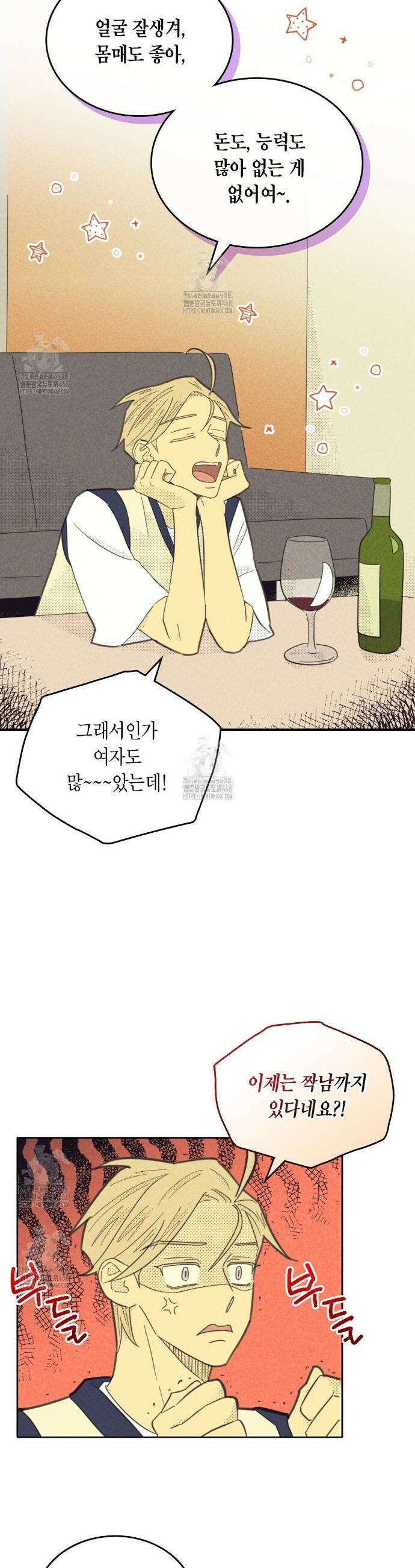 지금부터 사내연애 썰푼다 42화 2