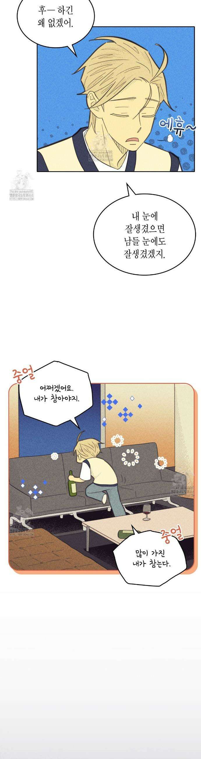 지금부터 사내연애 썰푼다 42화 3