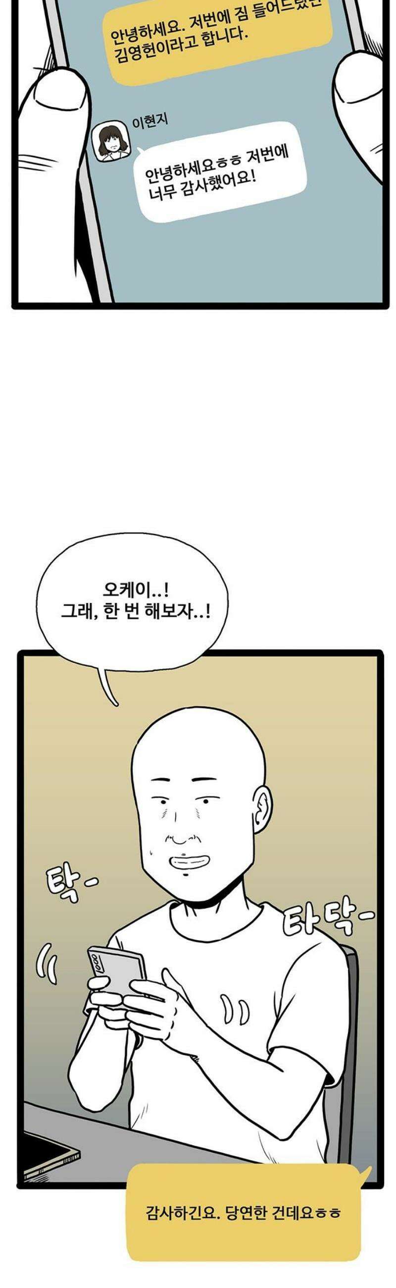 모발 구독 서비스 8화 6