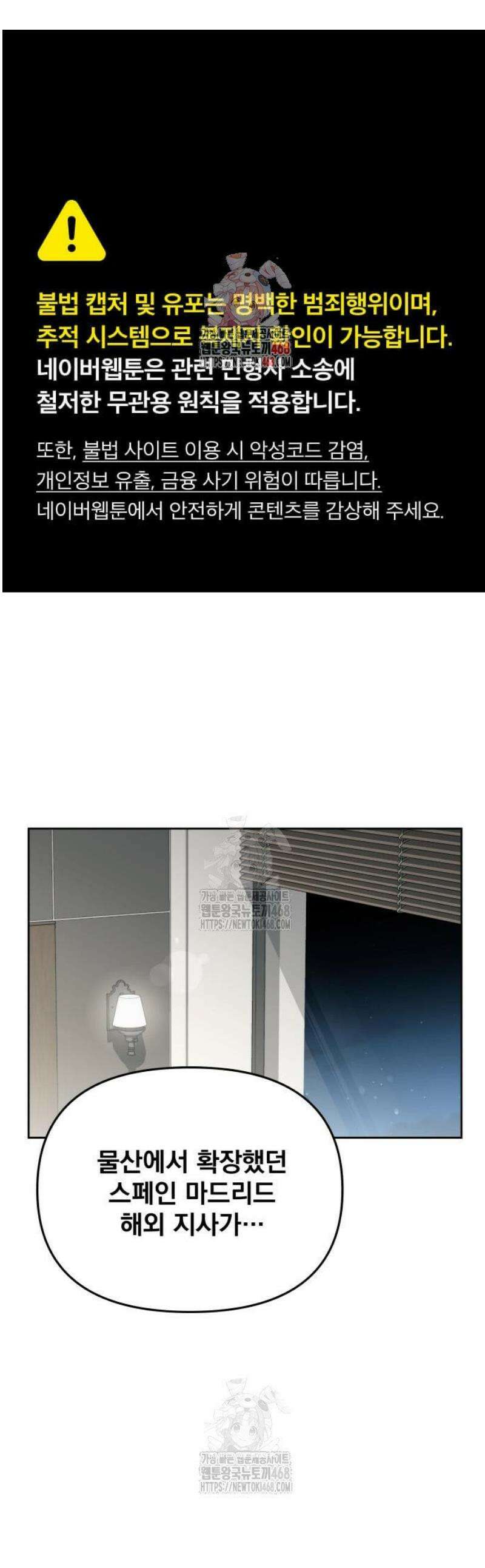 차라리 빌런으로 살겠다 05화 : 등신 같은 거지 1