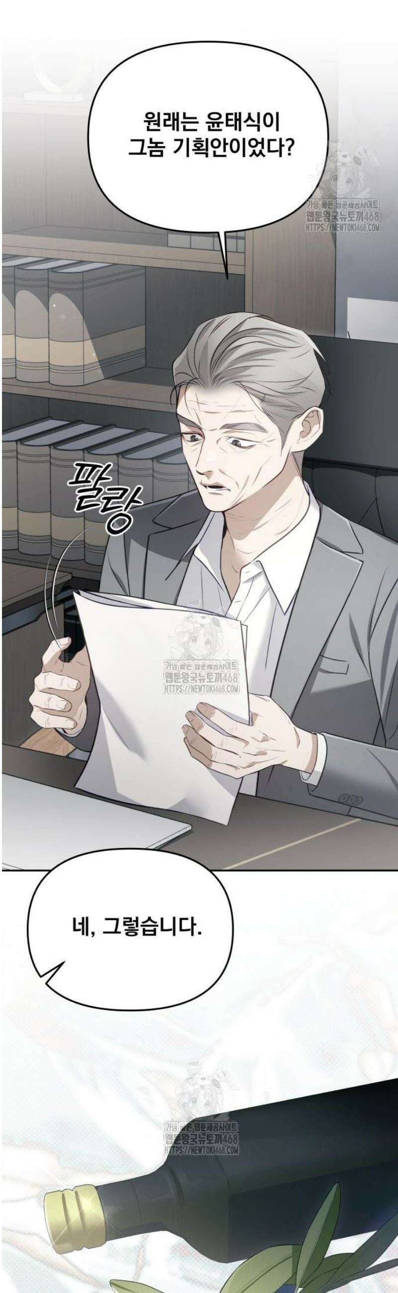 차라리 빌런으로 살겠다 05화 : 등신 같은 거지 2