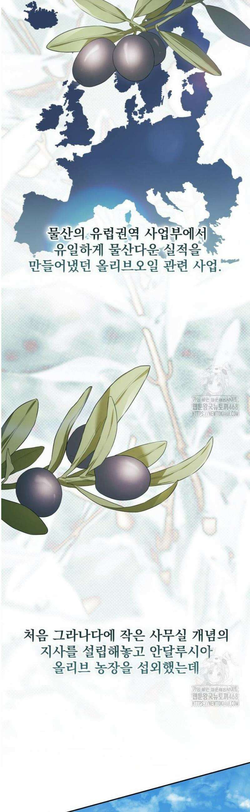 차라리 빌런으로 살겠다 05화 : 등신 같은 거지 3