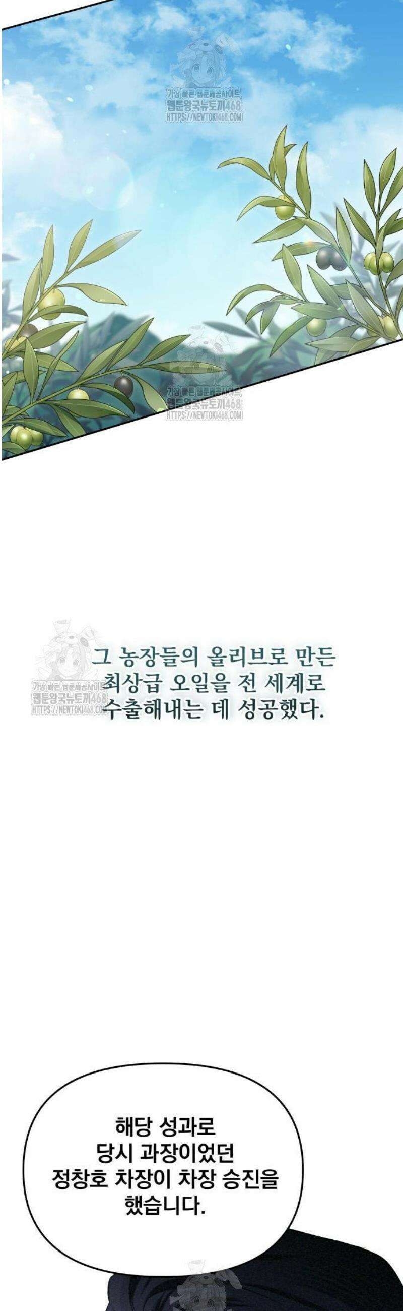 차라리 빌런으로 살겠다 05화 : 등신 같은 거지 4