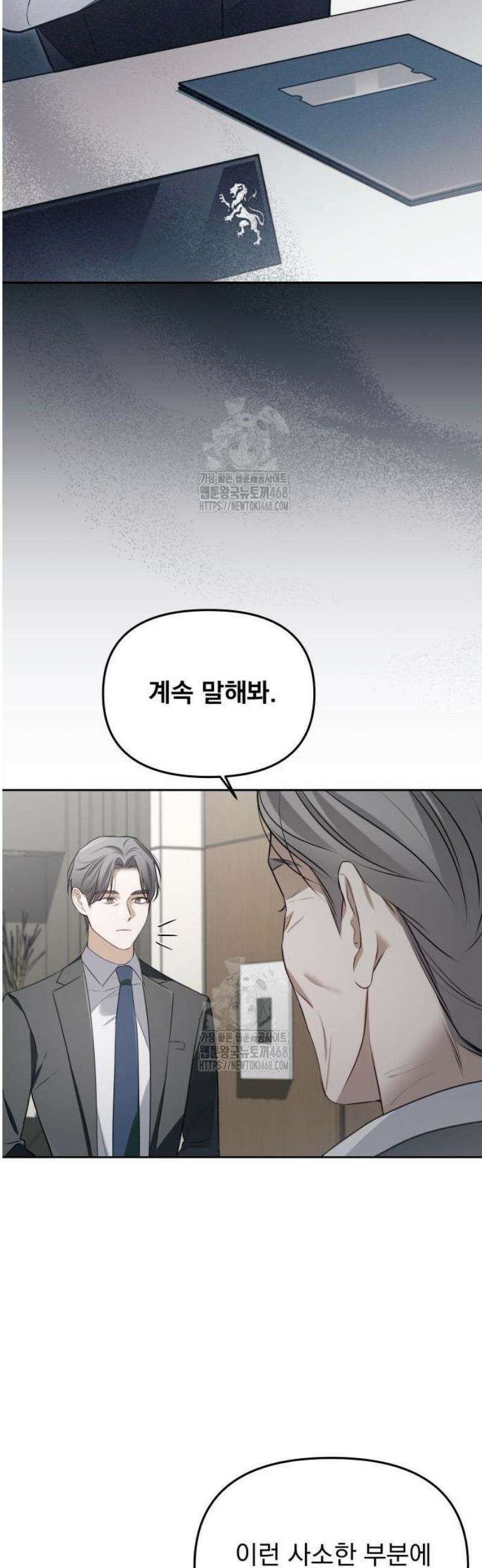 차라리 빌런으로 살겠다 05화 : 등신 같은 거지 6
